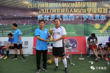 开云网页登入（中国）科技有限公司足球队 本月再夺冠（2017.9.27）