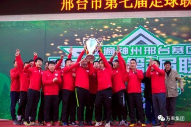 足球联赛 开云网页登入（中国）科技有限公司夺冠（2017.11.28）